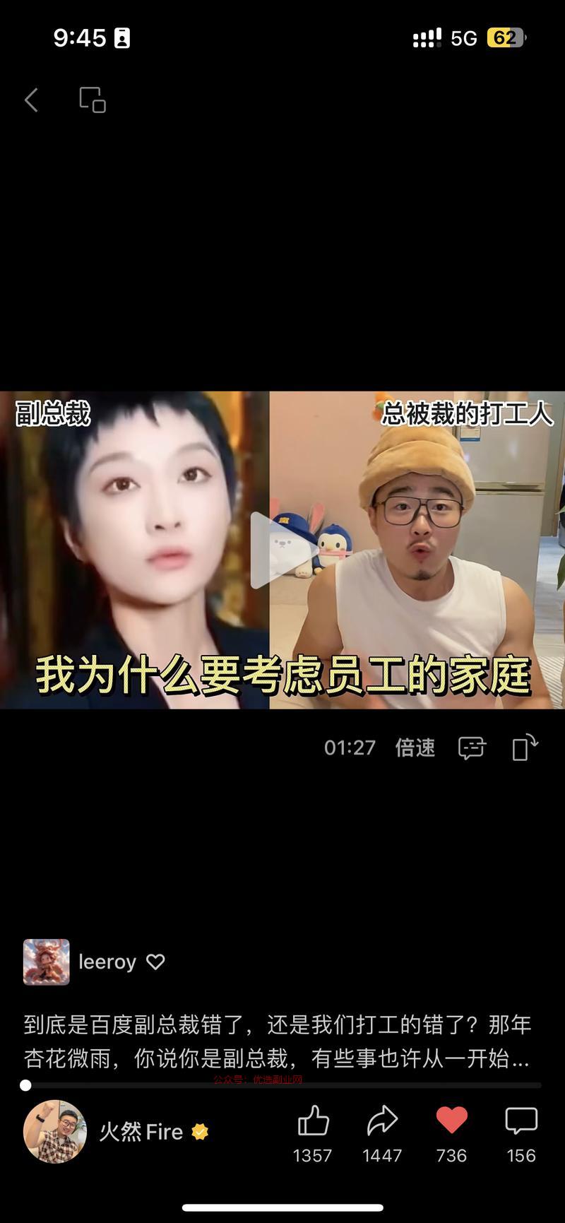 蹭百度副总裁流量，目前经…#情报-搞钱情报论坛-网创交流-优选副业网